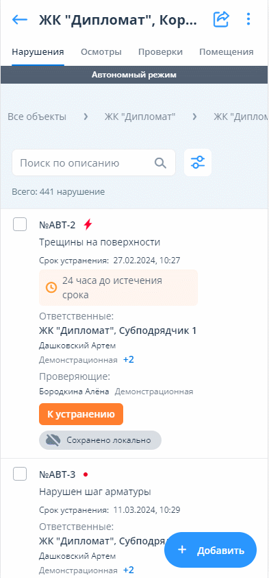 4. Удаление локально созданного нарушения.gif