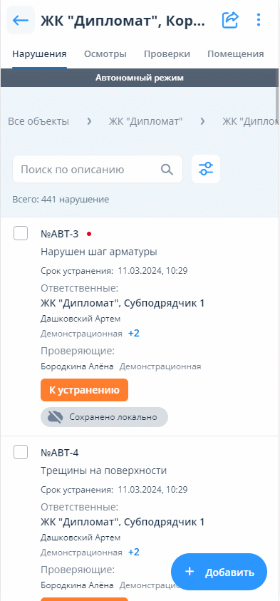 5. Редактирование локально созданного нарушения.gif