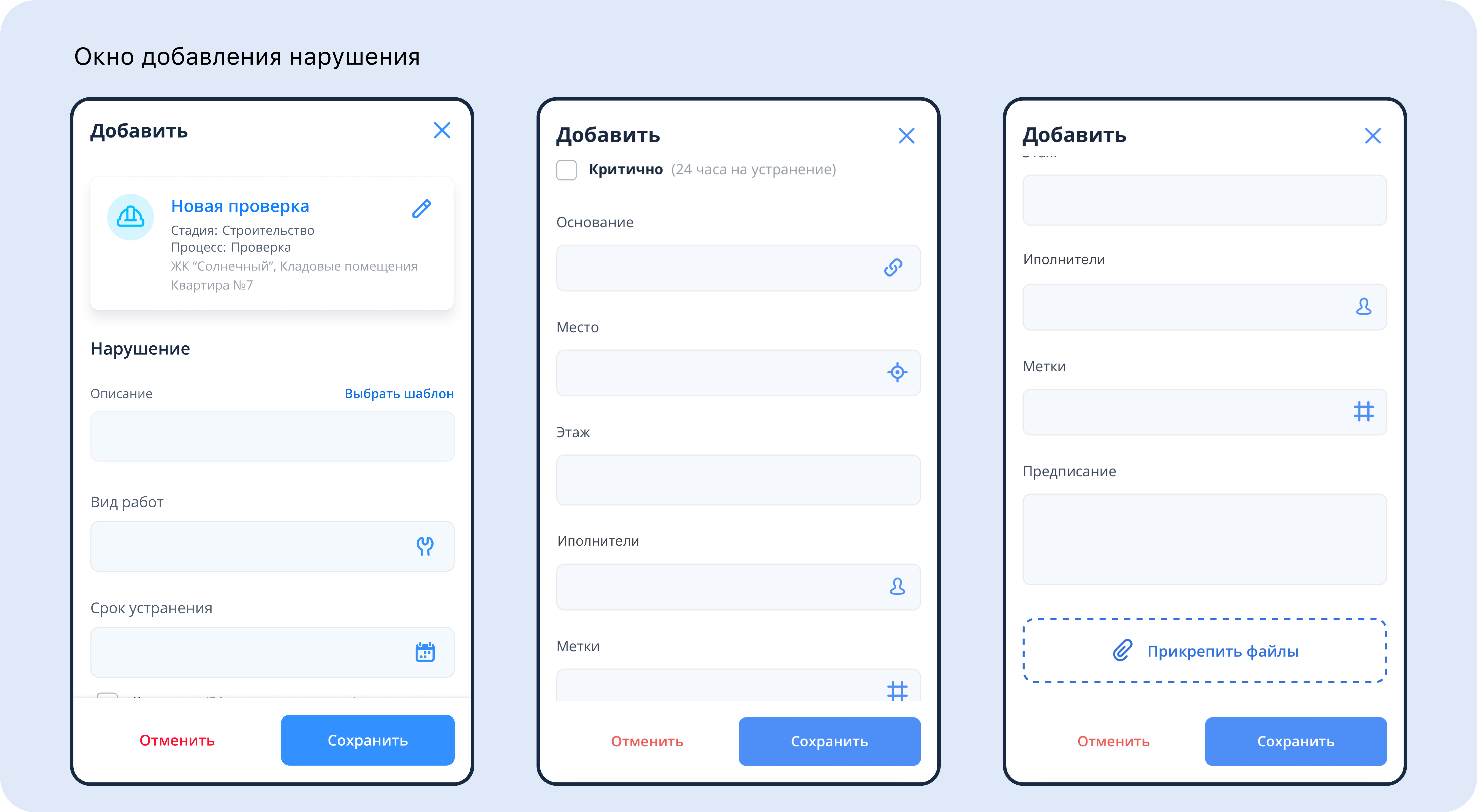 окно добавления нарушения.jpg
